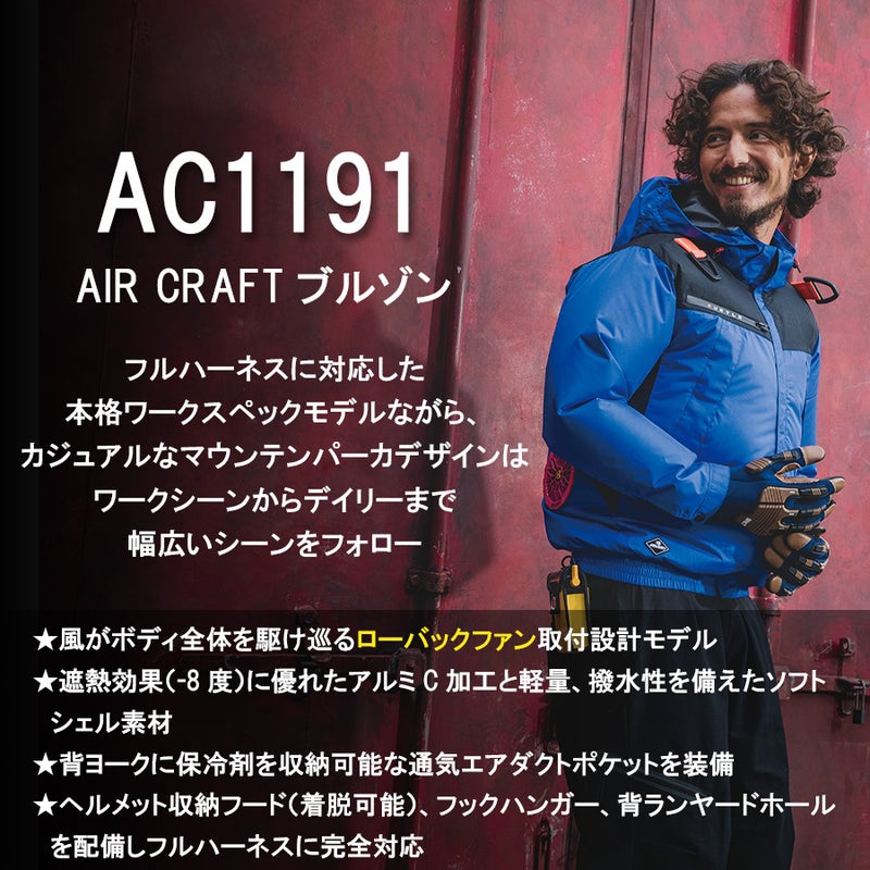 【2023年モデル】バートルエアークラフトフーディ長袖ジャケットAC1191夏物メンズブルゾン作業着空調作業服夏物熱中症対策猛暑ファンBURTLE