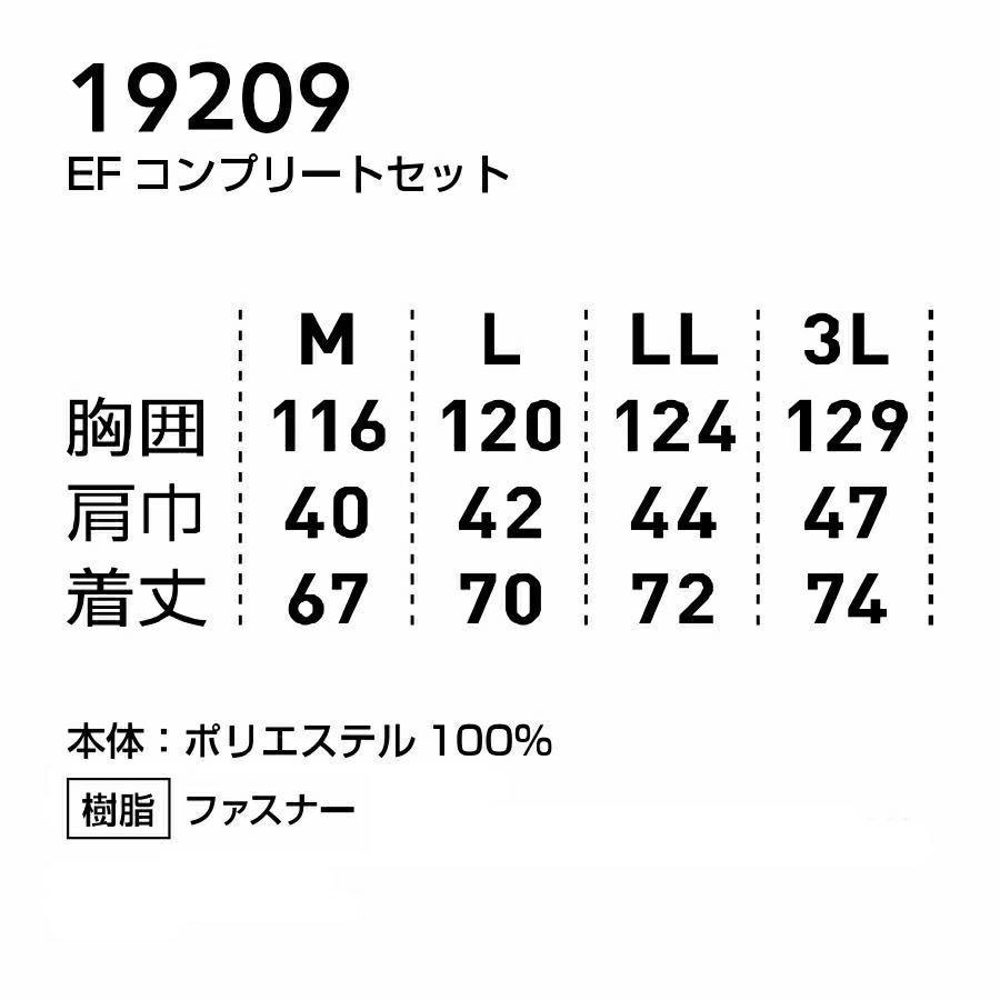 ソーワ ファン付き遮熱ベスト コンプリートセット 19209 空調 作業服