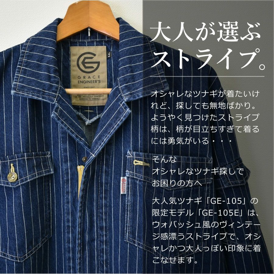 送料無料 限定モデル グレイスエンジニアーズ デニムストライプツナギ