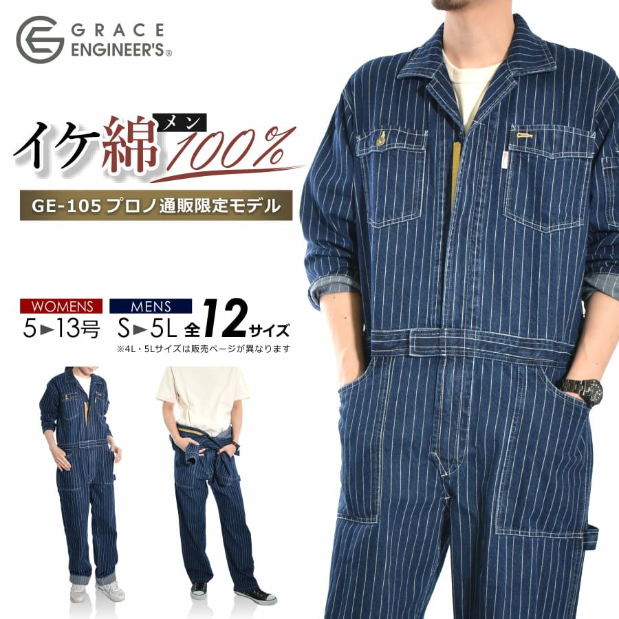 4L-5L 送料無料 限定モデル グレイスエンジニアーズ デニムストライプ