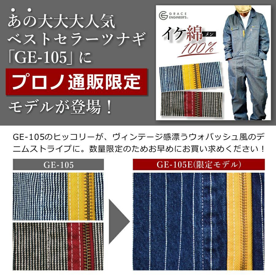 【PPFM】パンクテイスト パッチ＆スタッズ付き スウェットツナギ 4L-5L 送料無料 限定モデル グレイスエンジニアーズ デニムストライプ