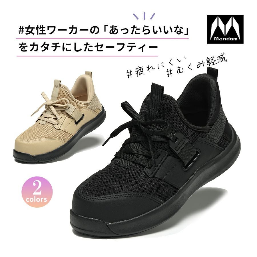 マンダムFLY-UP 土踏まずサポート 510 レディース 安全靴 作業靴