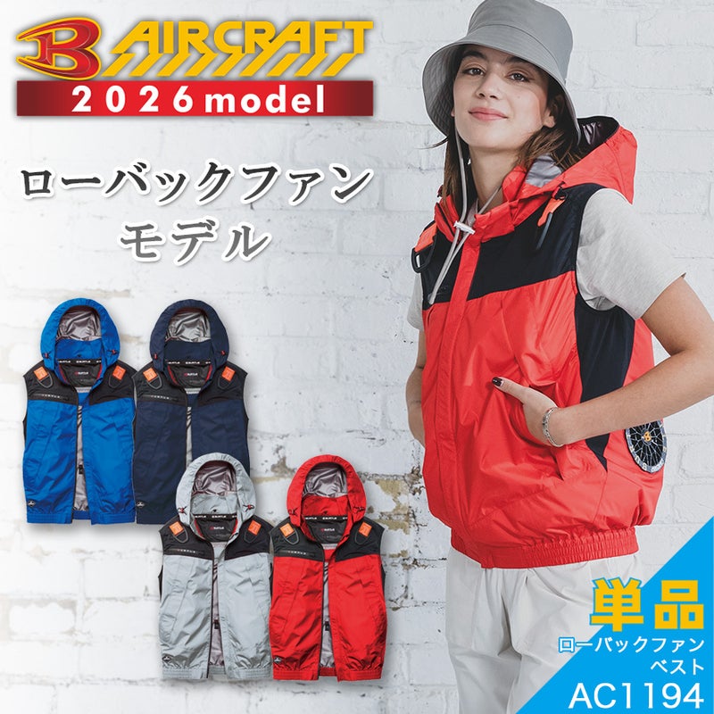 【2023年モデル】バートルエアークラフトフーディベストAC1194夏物メンズブルゾン作業着空調作業服夏物熱中症対策猛暑ファンBURTLE