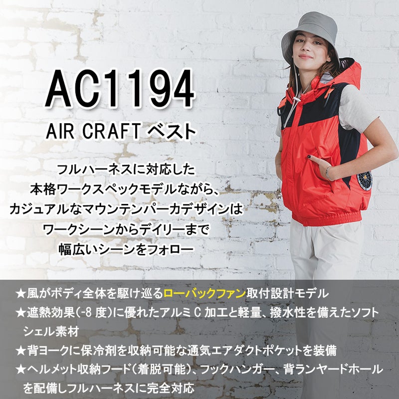 【2023年モデル】バートルエアークラフトフーディベストAC1194夏物メンズブルゾン作業着空調作業服夏物熱中症対策猛暑ファンBURTLE