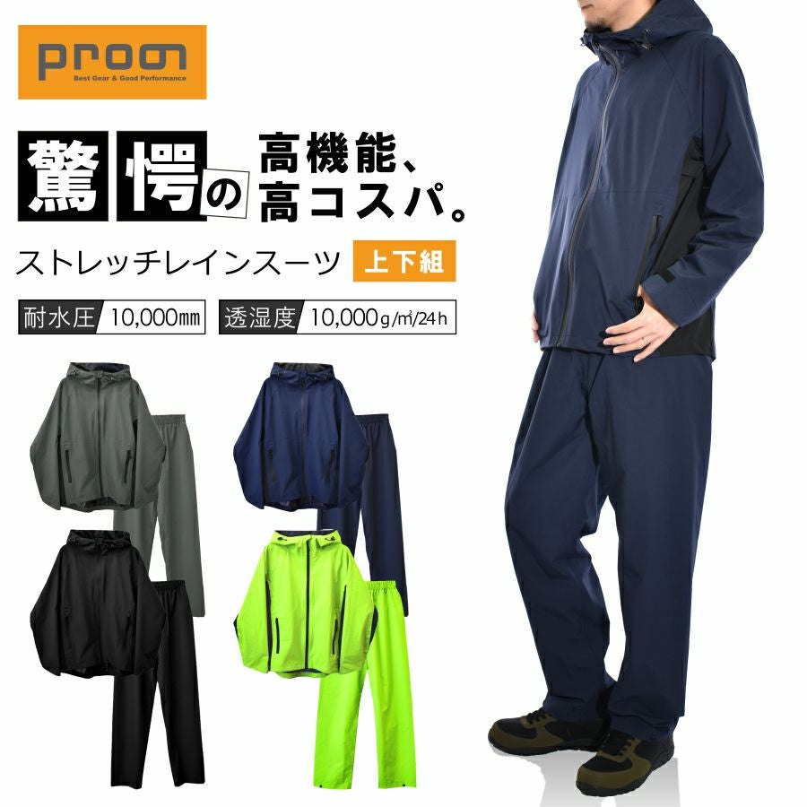 レインスーツ(上下組) | プロノ公式オンラインストア