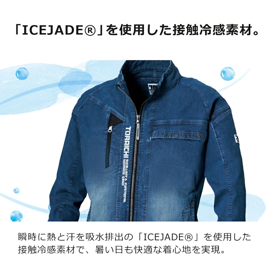 寅壱 接触冷感 デニムワークジャケット 8880-124 メンズ 作業服 作業着