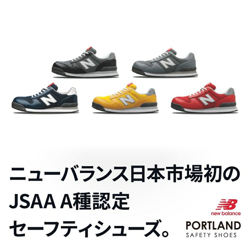 【予約:6/21発送予定】ニューバランスセーフティポートランドPL-281PL-331PL-551PL-881JSAAA種安全靴作業靴先芯入りプロテクティブスニーカーNEWBLANCE
