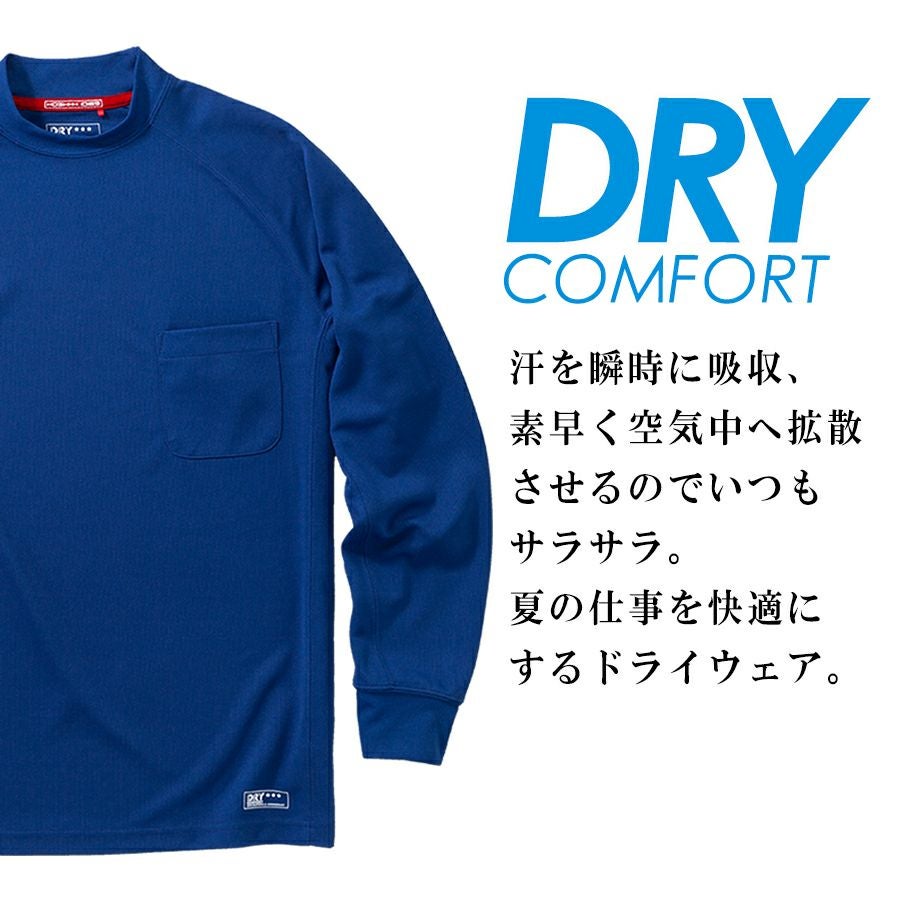 ホシ服装 DRY長袖ローネックシャツ AZ26 夏物 インナー トップス