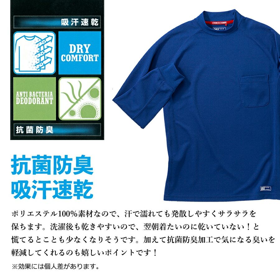 ホシ服装 DRY長袖ローネックシャツ AZ26 夏物 インナー トップス
