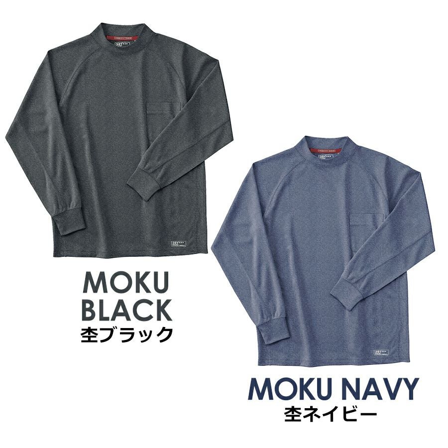 ホシ服装 DRY長袖ローネックシャツ AZ26 夏物 インナー トップス