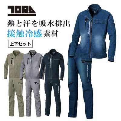TORA(トラ)」デニムワークジャケット＆カーゴパンツセット/8860set 