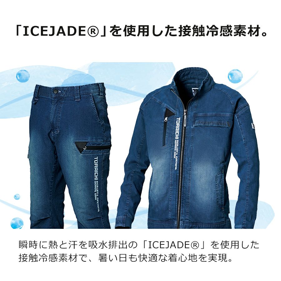 寅壱 接触冷感 デニムワークジャケット&カーゴパンツセット 8880set