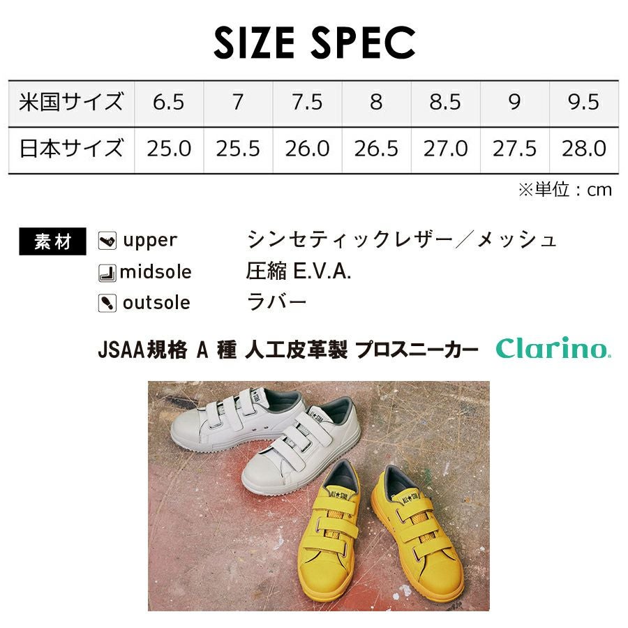 コンバース CPD」ALL STAR PS V-3 OX セーフティシューズ マジック