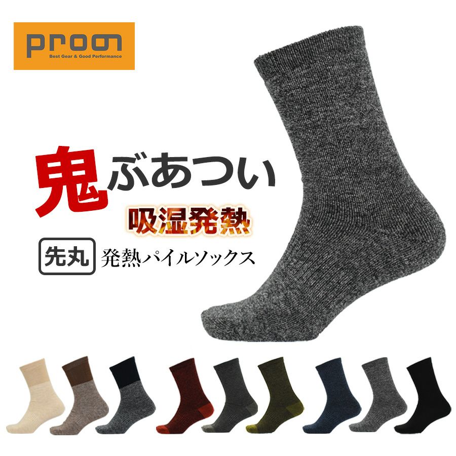 プロノ 発熱パイルソックス PR-2558 メンズ レディース 靴下 冬物 防寒