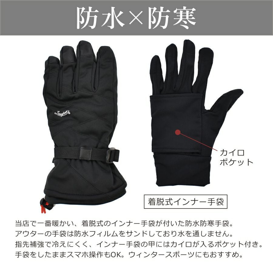 ラフター 防水防寒グローブ インナー付き KN-W8 防寒 手袋 メンズ 冬物