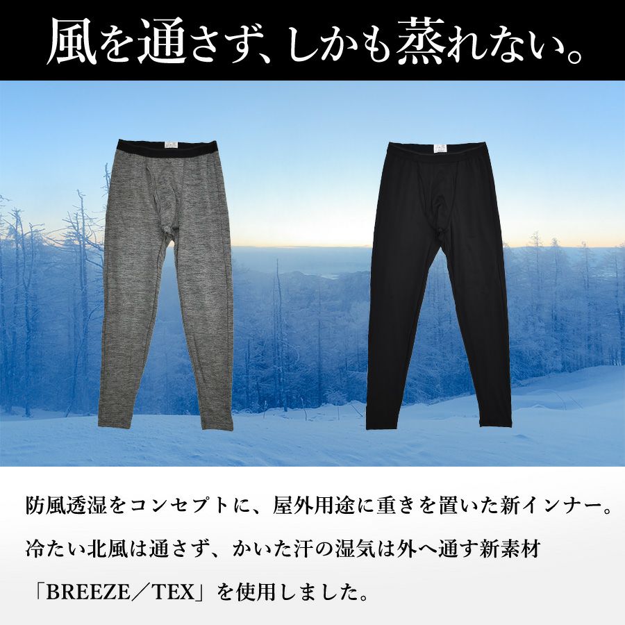 ブリーズテックス 防風タイツ 8020-64 メンズ インナー 防寒 透湿 裏