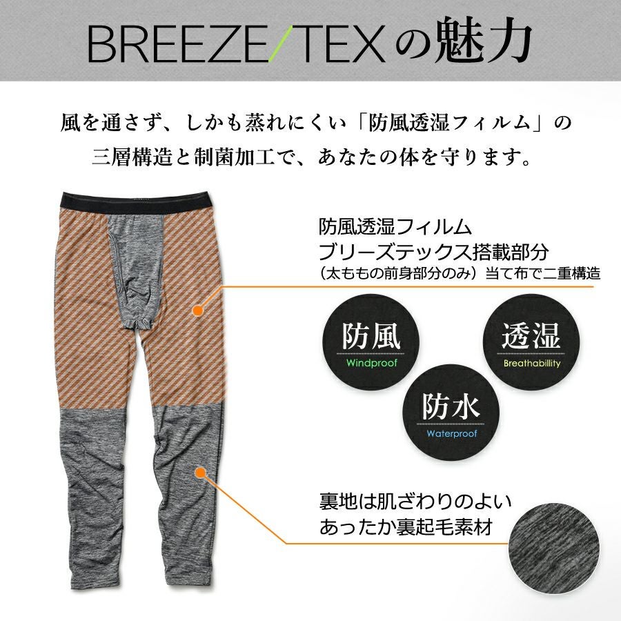 ブリーズテックス 防風タイツ 8020-64 メンズ インナー 防寒 透湿 裏