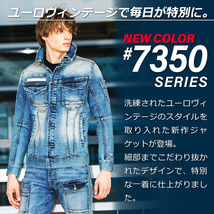 アイズフロンティア ハイパワーストレッチデニムジャケット #7350