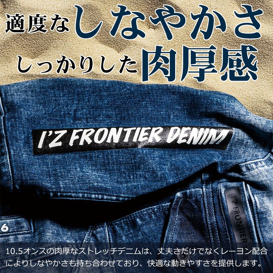 アイズフロンティア ハイパワーストレッチデニムジャケット #7350