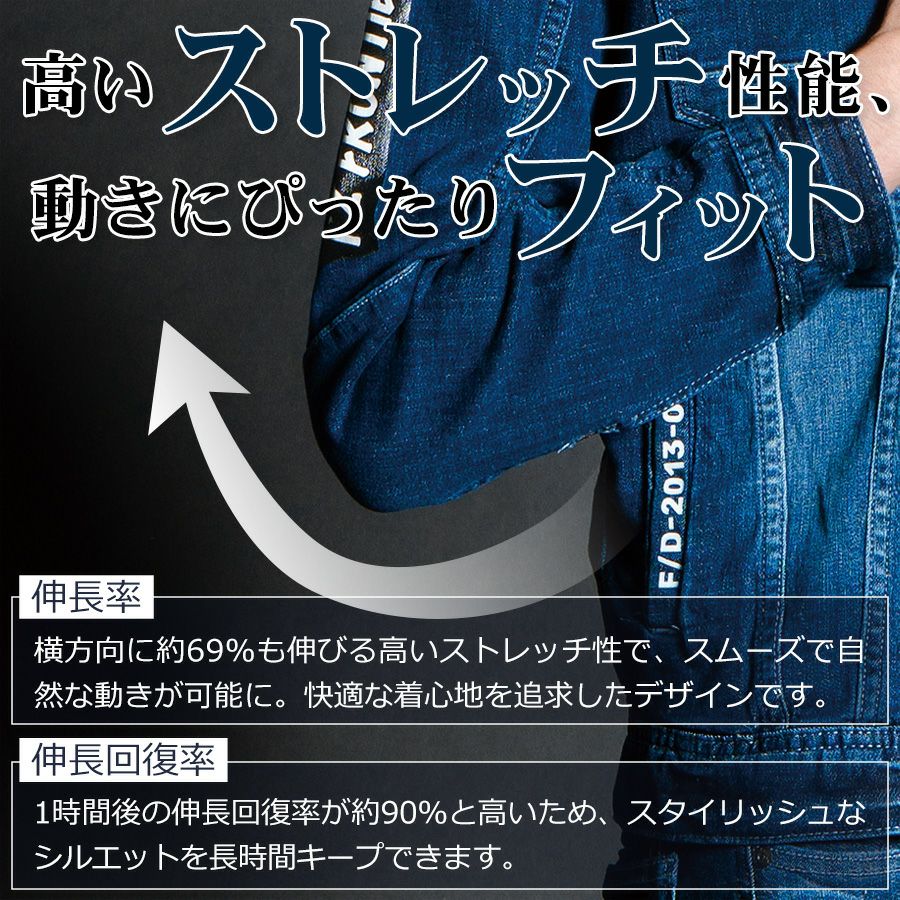 アイズフロンティア ハイパワーストレッチデニムジャケット #7350