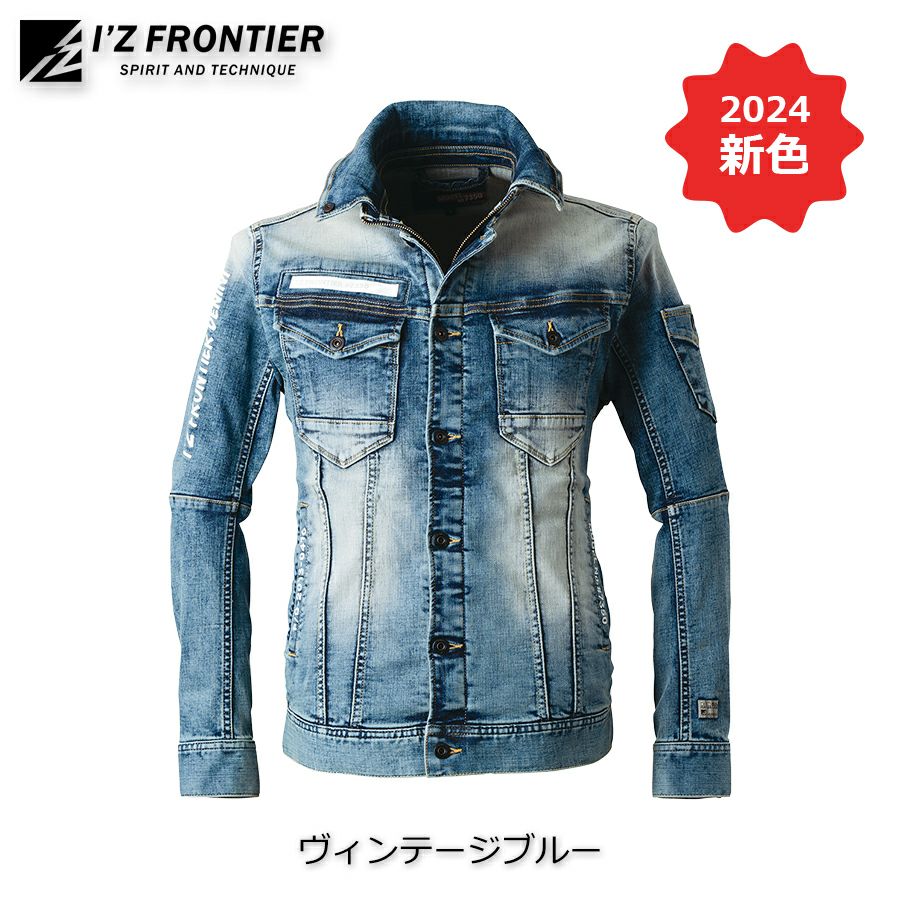 アイズフロンティア ハイパワーストレッチデニムジャケット #7350