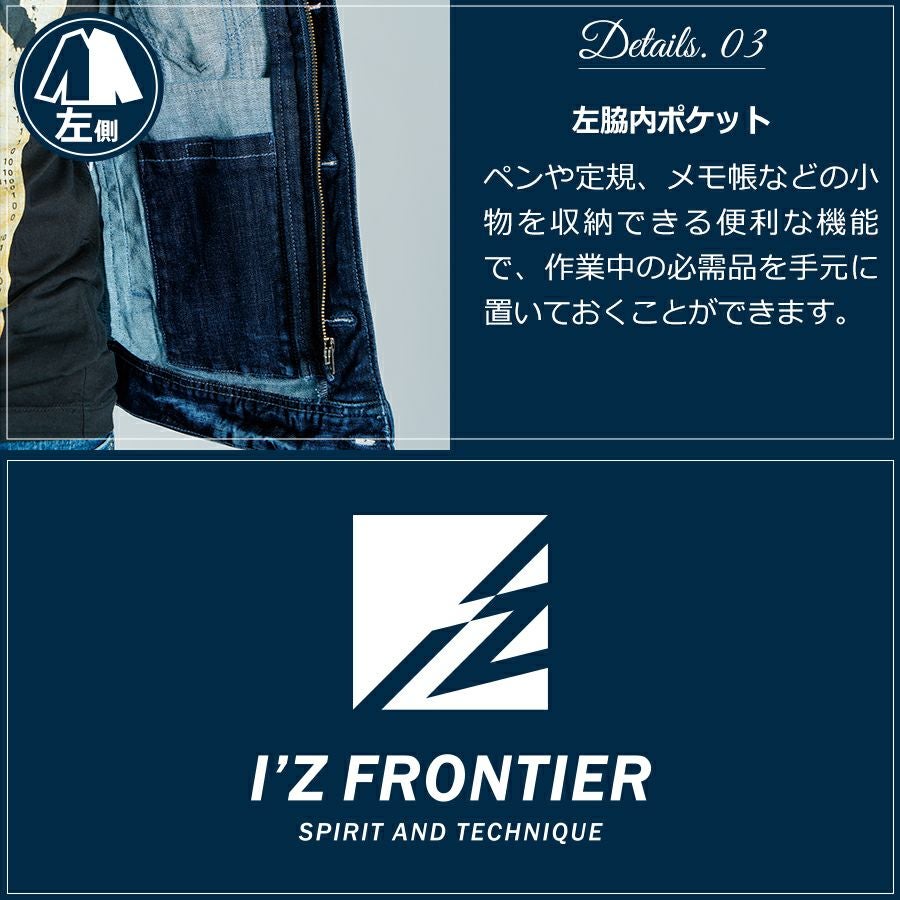 アイズフロンティア ハイパワーストレッチデニムジャケット #7350
