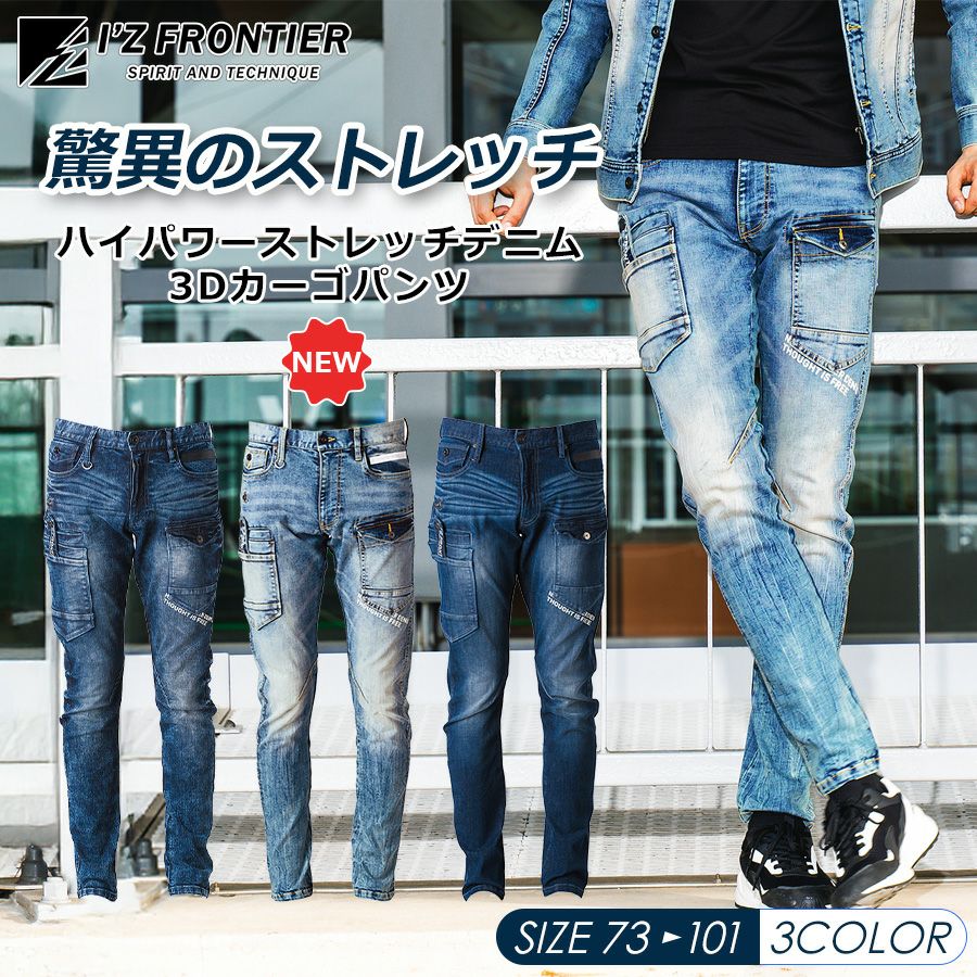 アイズフロンティア ハイパワーストレッチデニムカーゴパンツ #7352