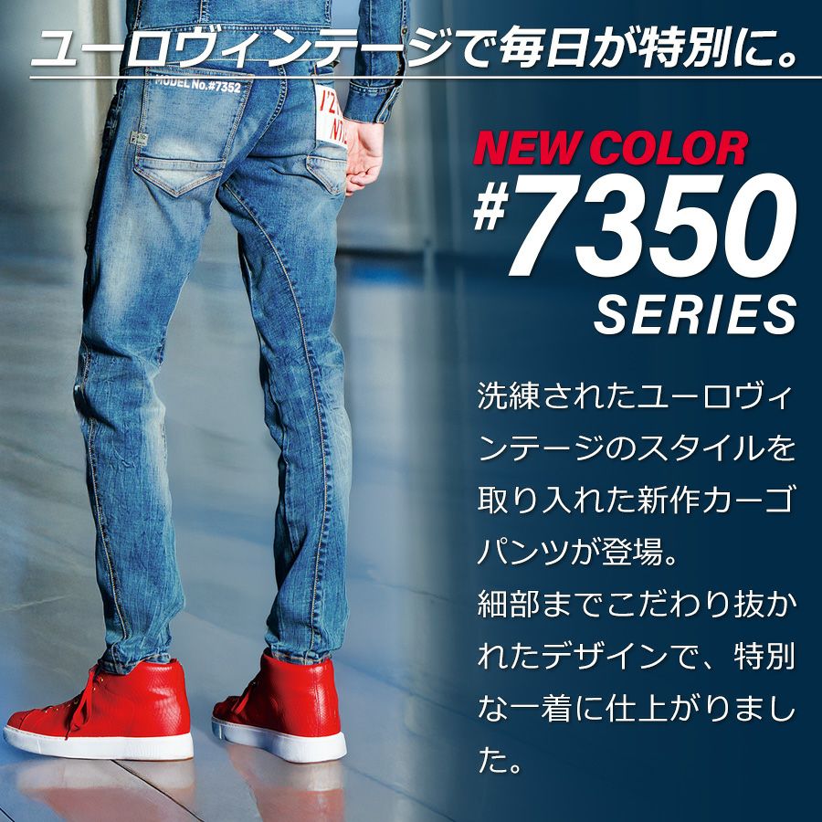 アイズフロンティア ハイパワーストレッチデニムカーゴパンツ #7352