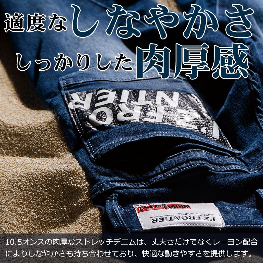 アイズフロンティア ハイパワーストレッチデニムカーゴパンツ #7352