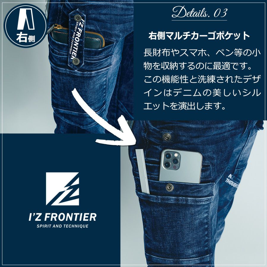 アイズフロンティア ハイパワーストレッチデニムカーゴパンツ #7352