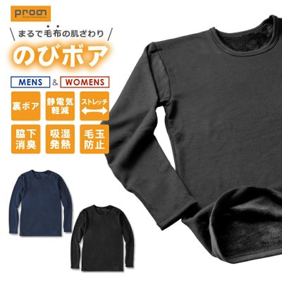 【メンズ】【レディース】「Prono（プロノ）」のびボア消臭丸首Tシャツ/OL-1912/【2019WEX防寒インナー】※タイツは別売り