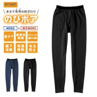 【メンズ】【レディース】「Prono（プロノ）」のびボア消臭防寒タイツ//OL-1913/OL-1915/【2019WEX防寒インナー】※シャツは別売り