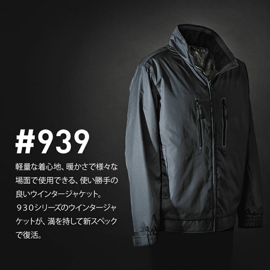 ホシ服装 撥水 裏アルミ ウインタージャケット 939 防寒 軽量 作業服