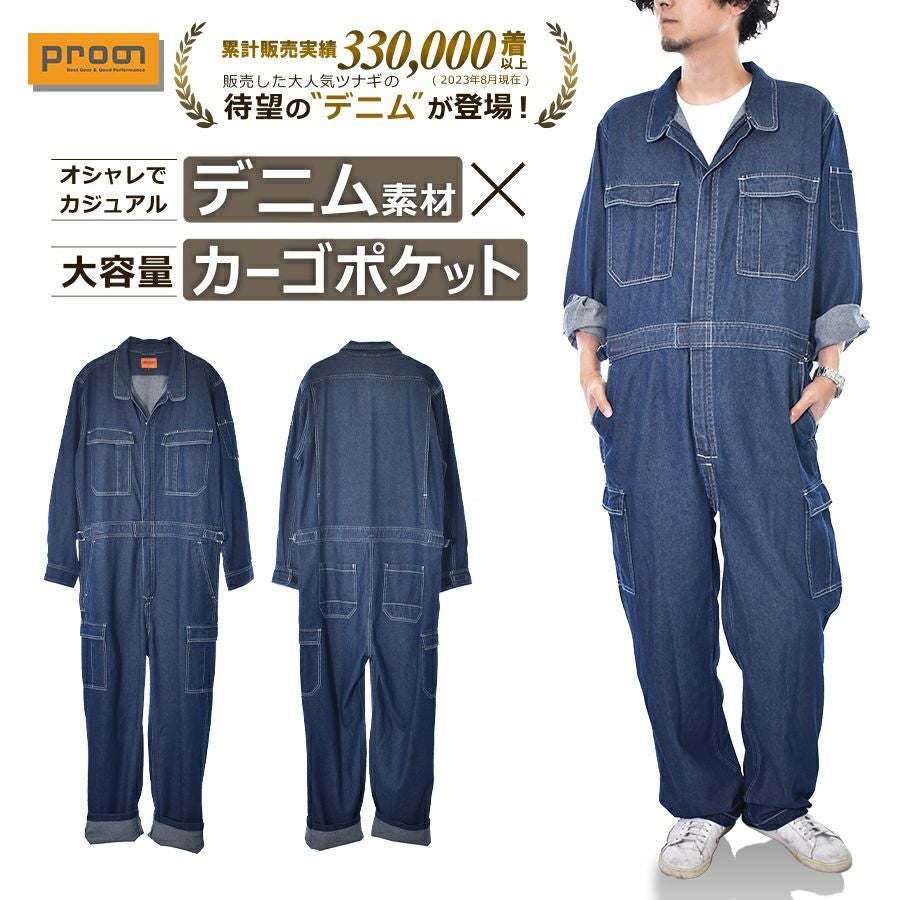 プロノ デニムカーゴツナギ 116-420D 綿100% 年間 つなぎ おしゃれ