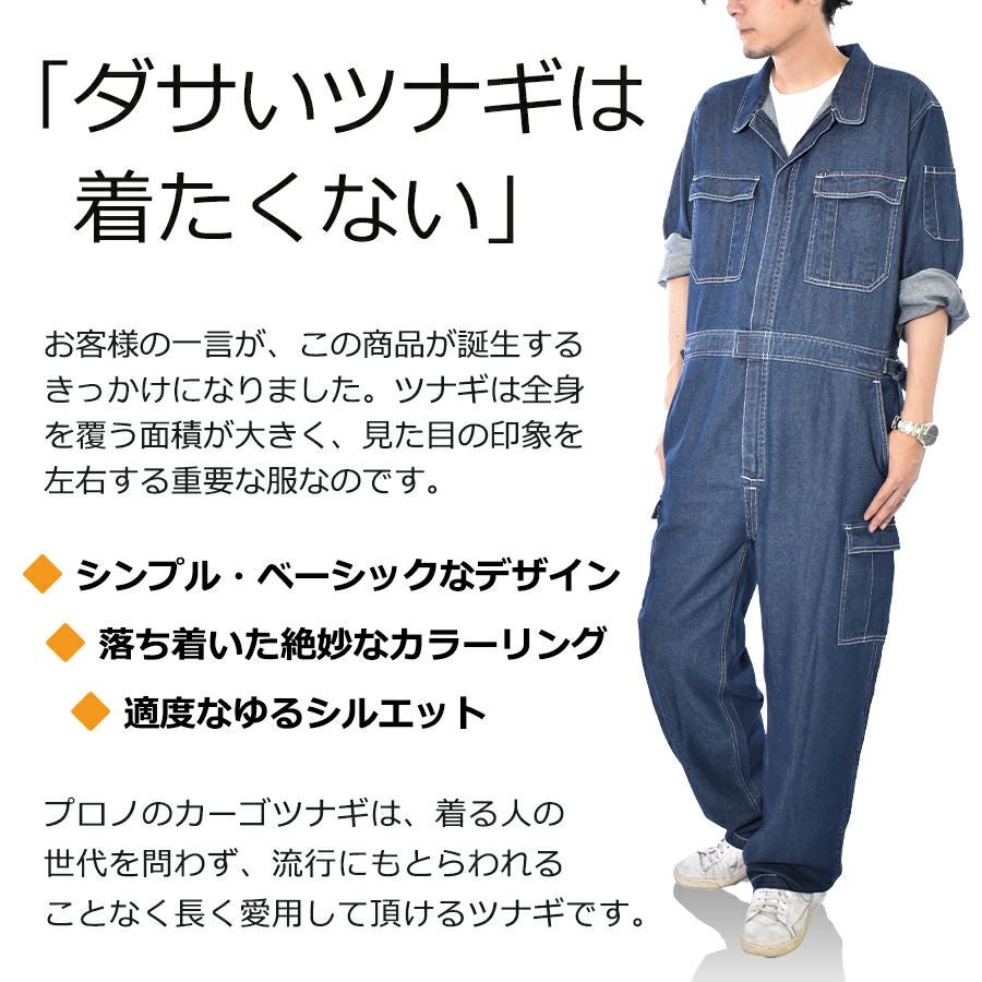 プロノ デニムカーゴツナギ 116-420D 綿100% 年間 つなぎ おしゃれ