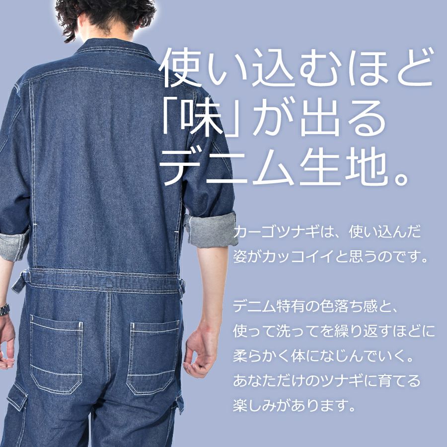 4L-5L プロノ デニムカーゴツナギ 116-420D 綿100% 年間 つなぎ
