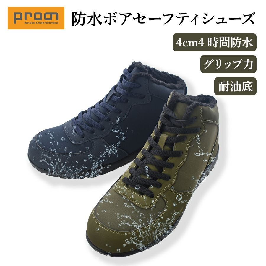 防寒安全靴・セーフティシューズ | プロノ公式オンラインストア