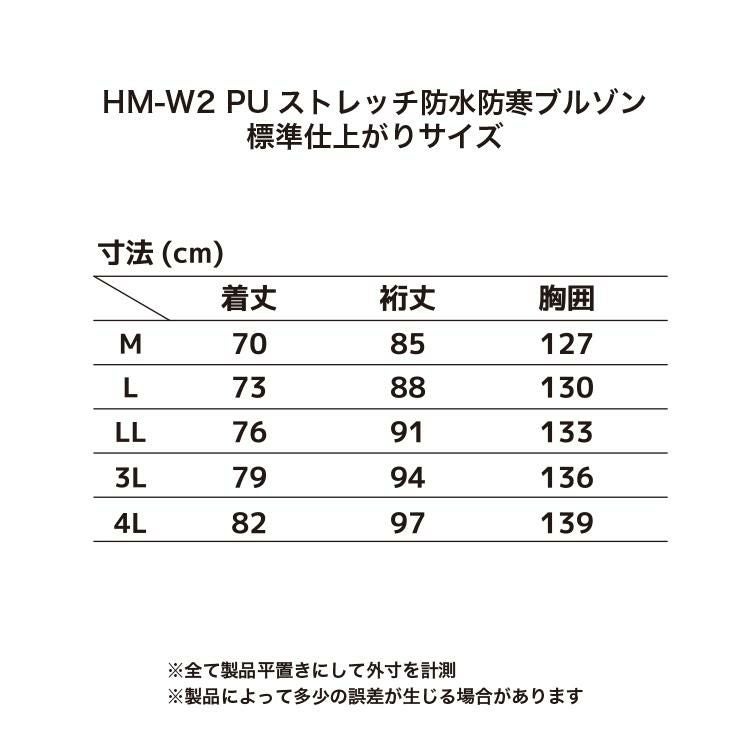 ハマー PUストレッチ防水防寒ブルゾン HM-W2 防寒 作業着 作業服 ジャケット レインウェア 弘進商事 HUMMER プロノ