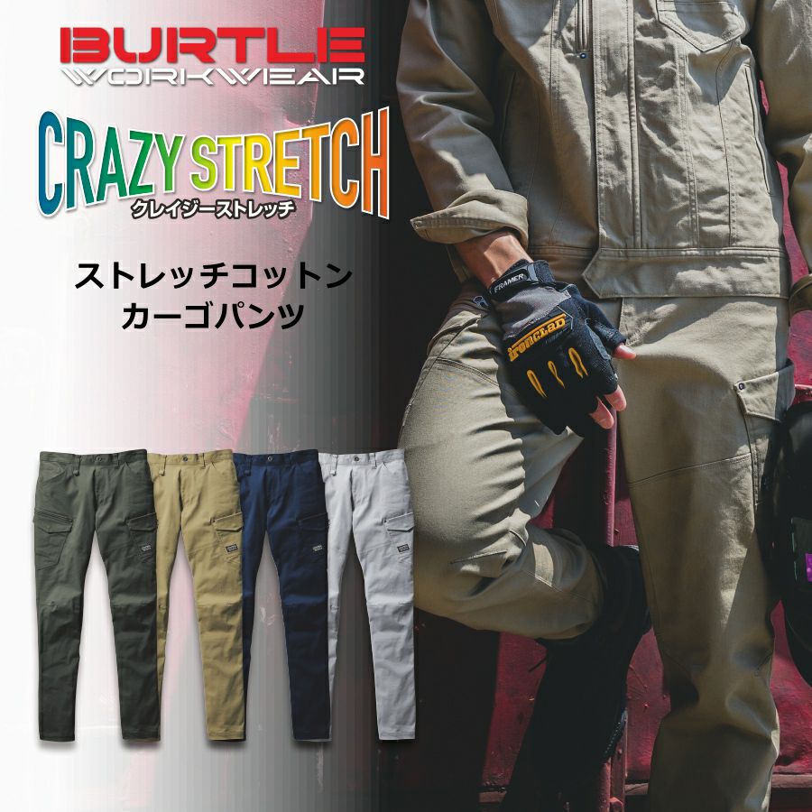バートル ストレッチコットン カーゴパンツ 682 ワークパンツ 綿 作業