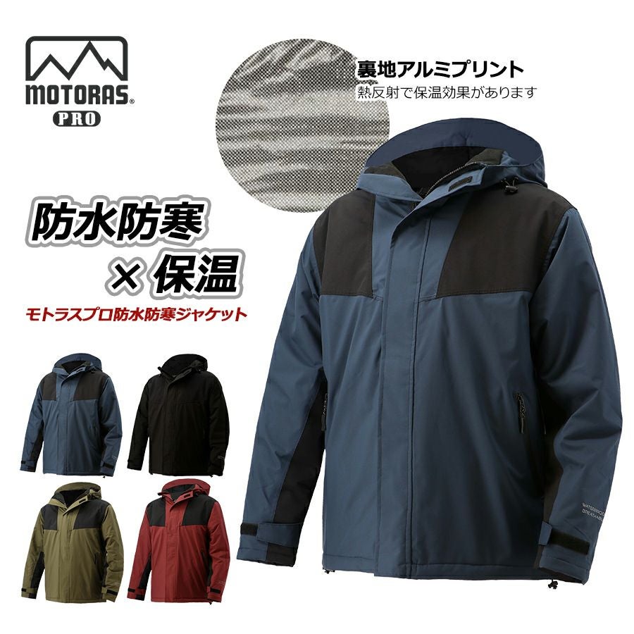 モトラスプロ 防水防寒ジャケット MW800 透湿 レインジャケット 作業服 モトラスプロ 防水防寒ジャケット MW800 透湿 レインジャケット 作業服