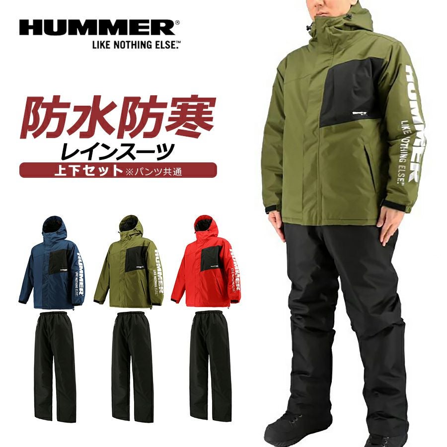 ブランド　　　ハマー ハマー 防水防寒レインスーツ上下組 HM-W1 メンズ カッパ レインウェア