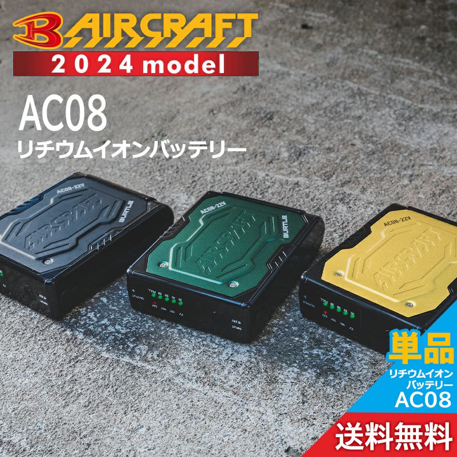 【未使用・値下不可】2024 BURTLE バートル  エアークラフト 22Vバッテリー ② BURTLE（バートル） ＼P10倍／ バートル AC08 リチウムイオン