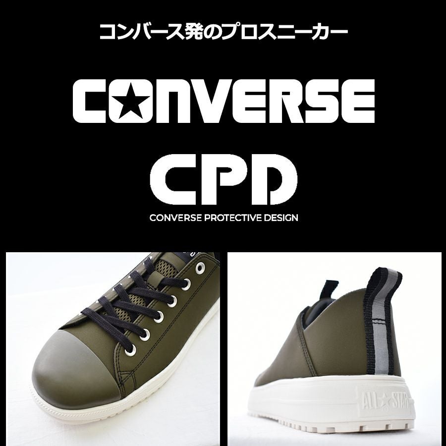コンバース CPD ALL STAR PS BB OX オールスター PS BB OX 安全靴 作業