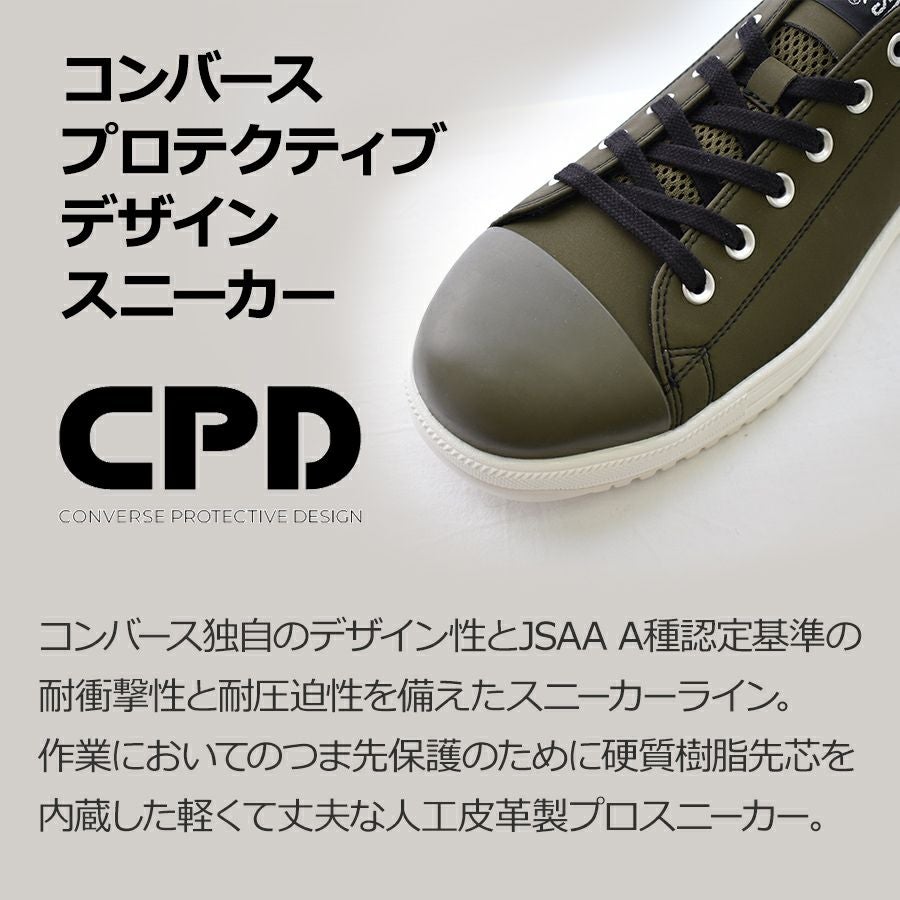 コンバース CPD ALL STAR PS BB OX オールスター PS BB OX 安全靴 作業