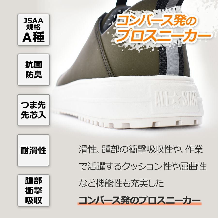 コンバース CPD ALL STAR PS BB OX オールスター PS BB OX 安全靴 作業