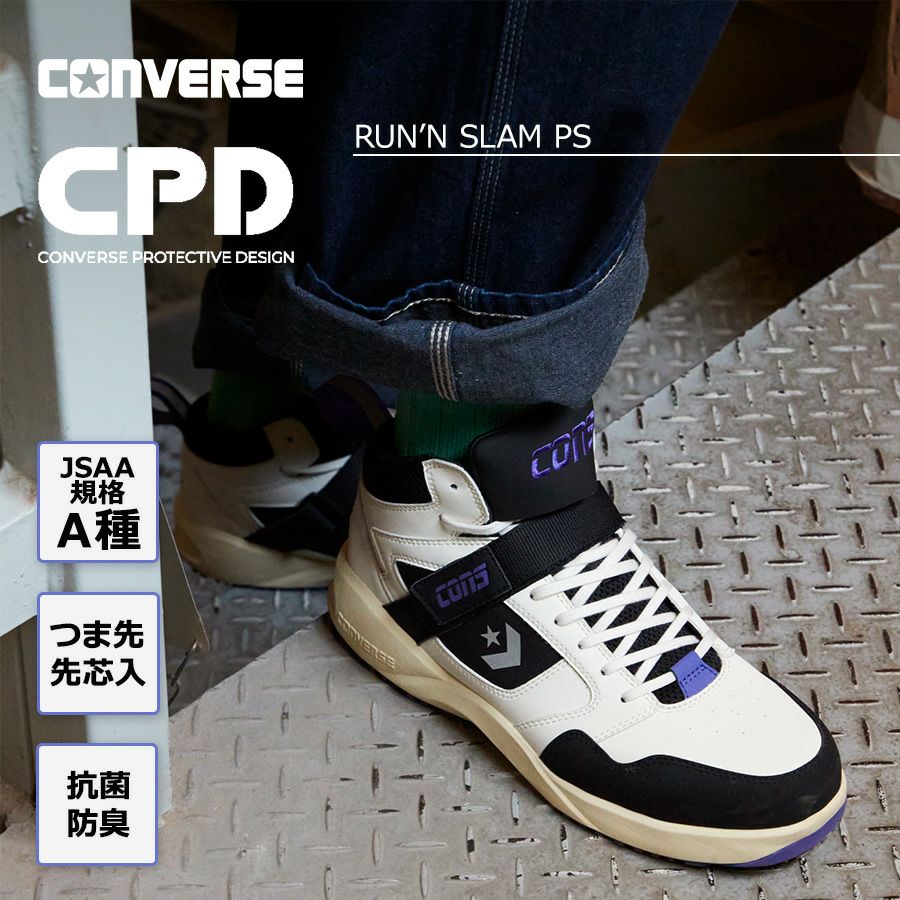 コンバース CPD RUN 'N SLAM PS ランスラム PS 安全靴 作業靴
