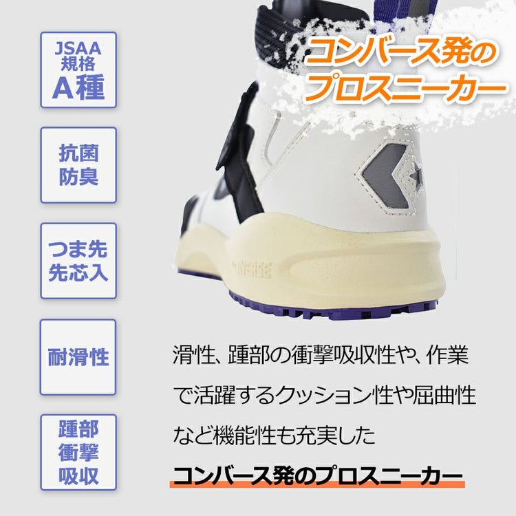 コンバース CPD RUN 'N SLAM PS ランスラム PS 安全靴 作業靴 ハイカット セーフティシューズ 2024 新作