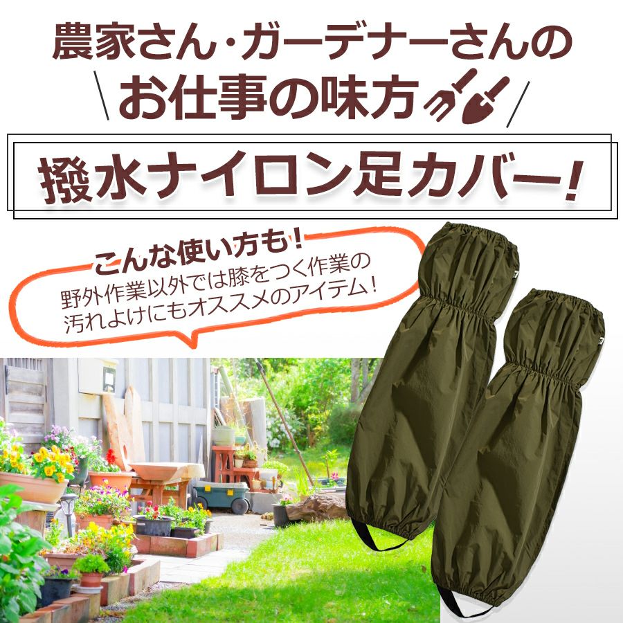 ハミューレ 撥水ナイロン足カバー HMO-2416 レディース 脚カバー