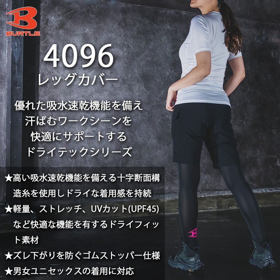 バートル レッグカバー 4096 メンズ 消臭 吸汗 速乾 ストレッチ