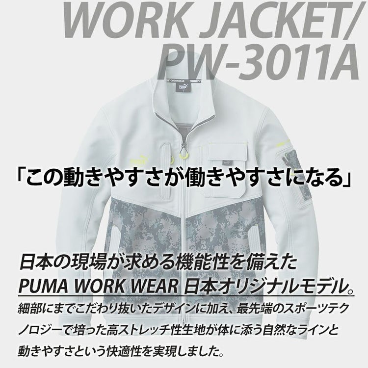 プーマ ワークウェア 作業ウェアPUMAワークジャケット PW-3011A ストレッチ 作業服 作業着 ブルゾン PUMA WORKWEAR